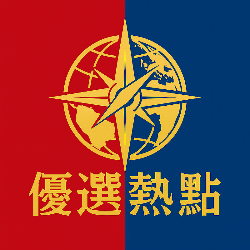 優選熱點 Logo