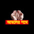 wFYnnnGeIYs-channel-avatar-amoler pothe