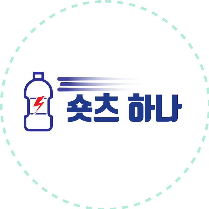 숏츠 하나
