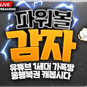 파워볼 감자07
