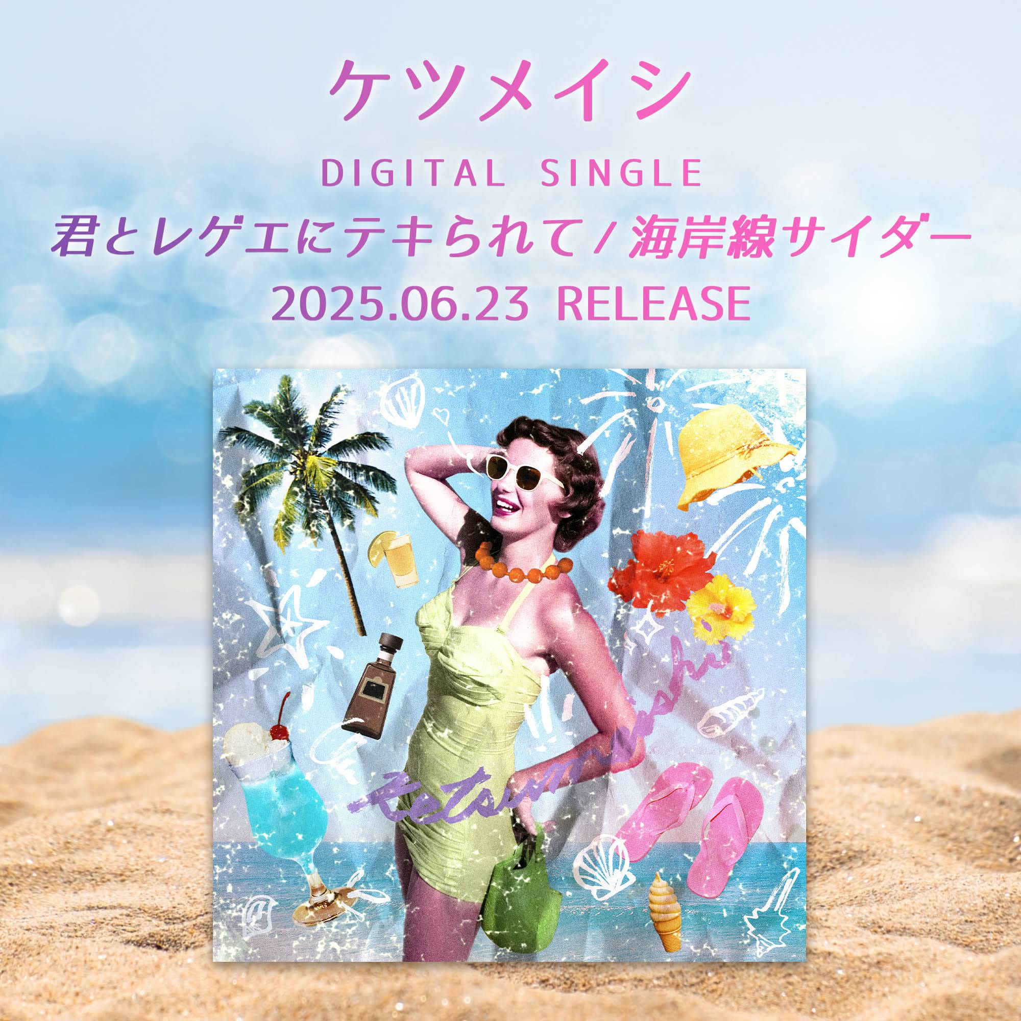 ケツメイシ サイン付きCD② 『海』 ケツメイシ サイン付きCD② 『海』 Amazon.co.jp: 海: ミュージック