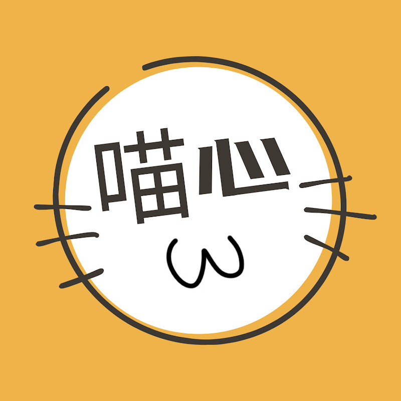 喵心揭秘 Logo