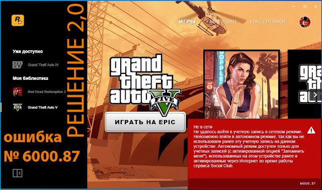 Rockstar launcher автономный режим. Ошибки рокстар лаунчер. Автономный режим rockstar. Автономный режим rockstar. Автономный режим rockstar.