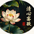 TxLre8jpqOg-channel-avatar-清心寡欲