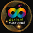 -15xjhf_6h0-channel-avatar- المبدعون للشروحات المميزة
