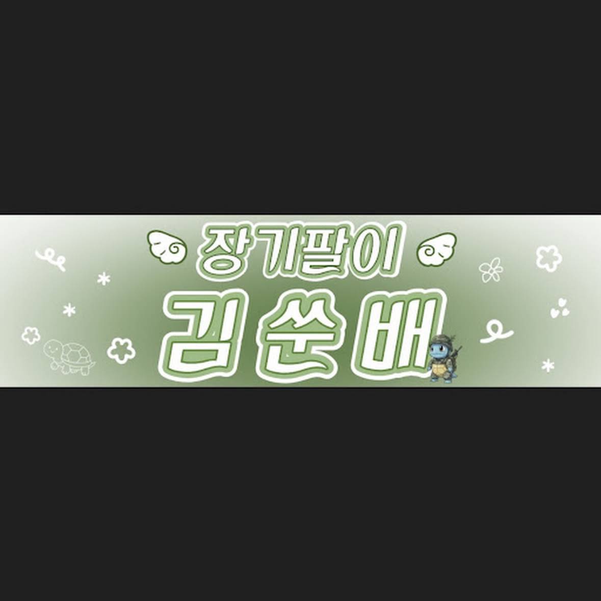 Post from 아기공주꼬북_쥬니