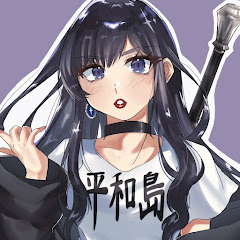 平和島の王