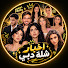 Dmow-3TtQcA-channel-avatar-اخبار  شلة المشاهير