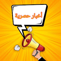 اخبار حصرية 
