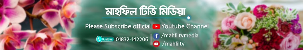 Mahfil Tv رمز قناة اليوتيوب