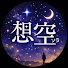 BDBZwd6N6Mw-channel-avatar-想空