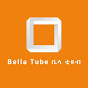 Bella Tube -ቤላ ቲዩብ logo