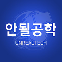 안될공학 - IT 테크 신기술 profile image