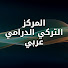 6Xy2a9T1nMo-channel-avatar-المركز التركي الدرامي عربي - Turkish Drama Hub