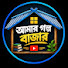pkq-8samfWQ-channel-avatar-আমার_গল্প_বাজার