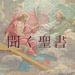聞く聖書アイコン画像