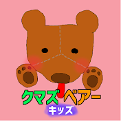 クマズベアー キッズ