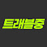 vxhj7pLtvt0-channel-avatar-트래블중