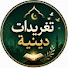 IYowopX7Rw0-channel-avatar-تغريدات دينية