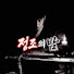Channel Image