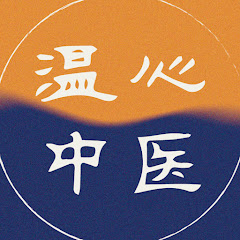 溫心中醫診所アイコン画像