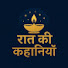 xRXnJHq5PLw-channel-avatar-Raat Ki Kahaniyan