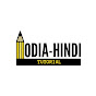 Odia to Hindi Tutorial logo