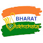 Sukhshata Bharat logo