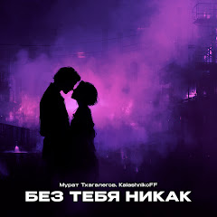 Murat Thagalegov - Topic