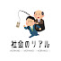 qZQn1LFaKaI-channel-avatar-社会のリアルまとめ