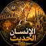 QfQmaWBqbkg-channel-avatar-الإنسان الحديث