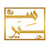SVZFGCY8D8M-channel-avatar-برنامج سِيَر : برنامج يغوص في تجارب المبدعين