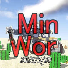 MinWorチャンネル  