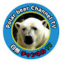 白熊チャンネル TV／Polar bear Channel TV