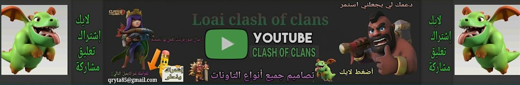 Loai clash of clans यूट्यूब चैनल अवतार