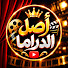 bAx91ZGQF_E-channel-avatar-أ صل الدراما