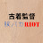 古着監督の服バカRIOT