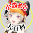7TypN-VQv-s-channel-avatar-小森めと大百科【切り抜きチャンネル】