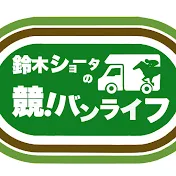 競バンライフ(競馬しながらキャンピングカー生活)