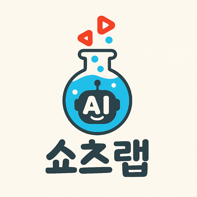 AI쇼츠랩