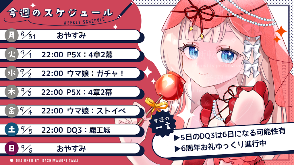 ◤￣￣￣￣￣￣￣￣￣￣￣￣￣￣￣ 🗓️8月31日(月)～9月6日(日