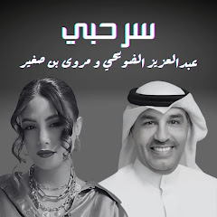 عبدالعزيز الضويحي - Topic