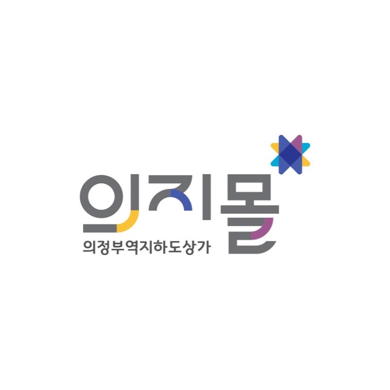 의정부역지하상가 소상공인협동조합