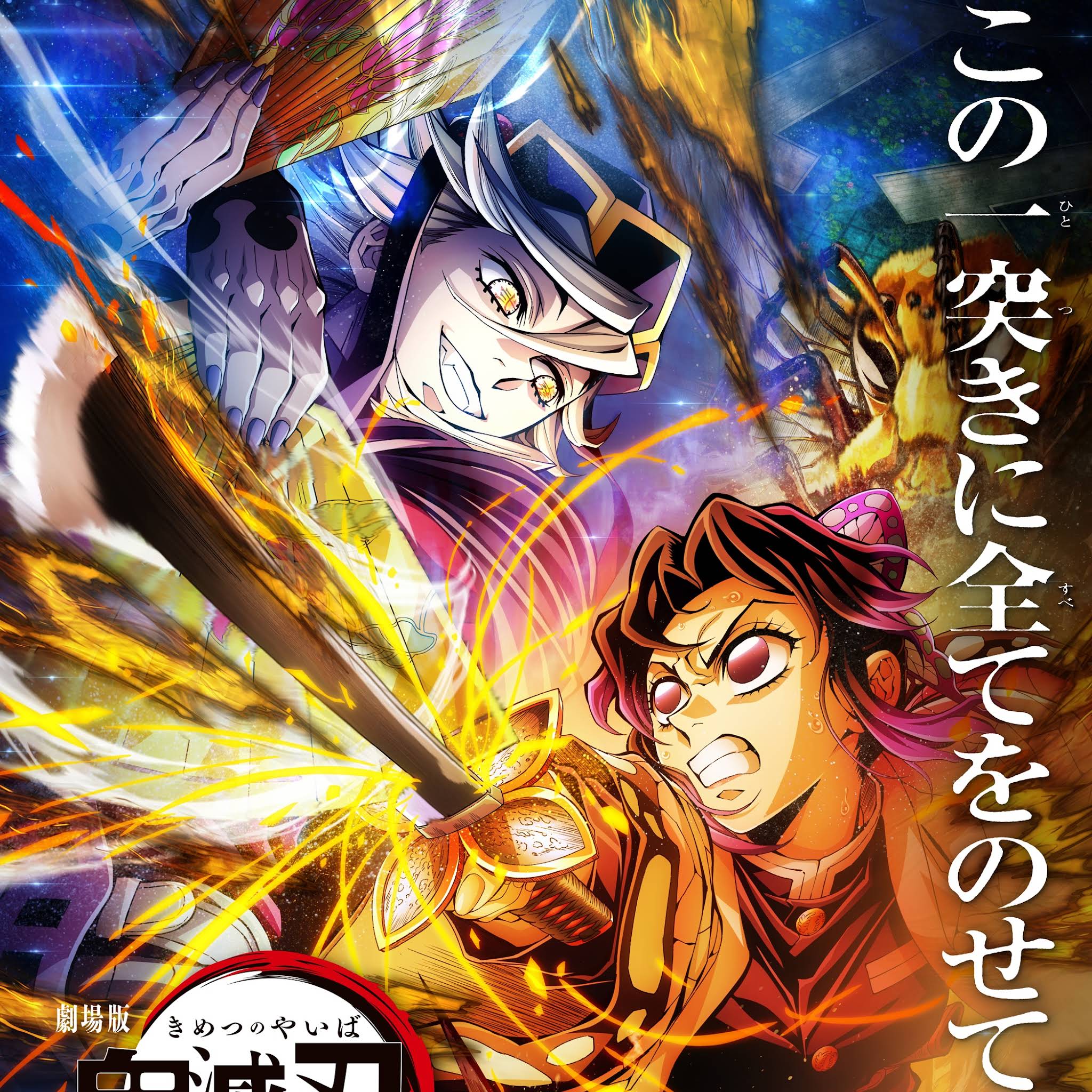鬼滅の刃初版　注意喚起 Nintendo Switch】鬼滅の刃 ヒノカミ血風譚2（店舗特典