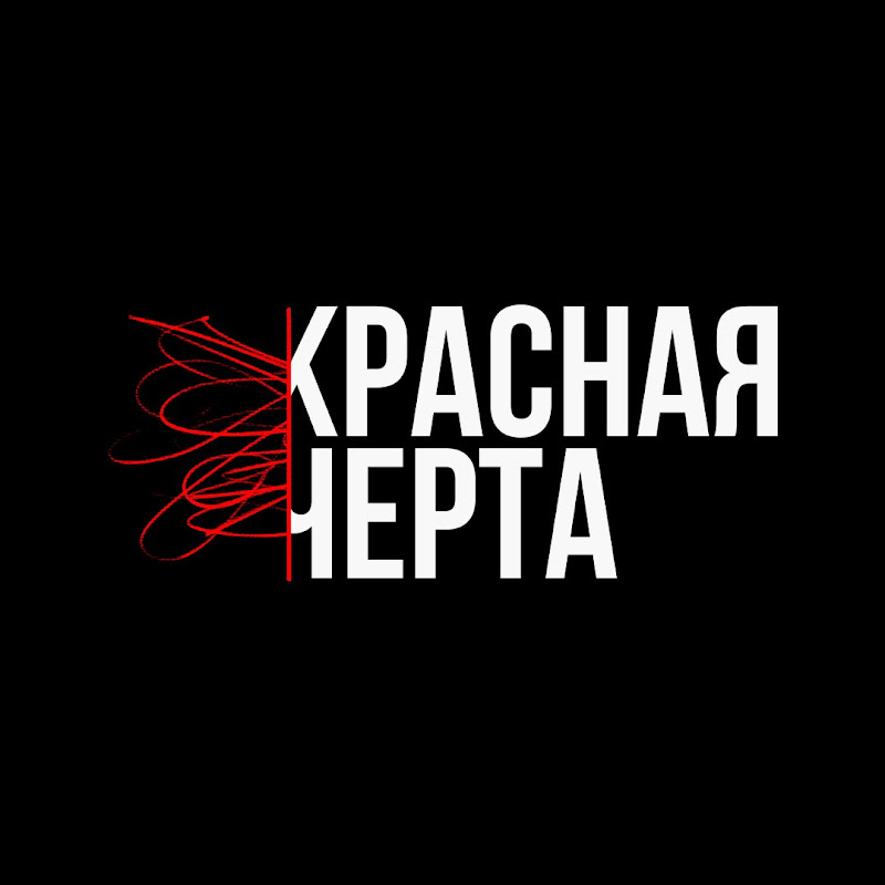 КРАСНАЯ ЧЕРТА Logo