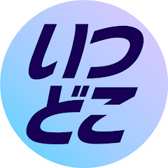 いつどこ合説【北陸の企業編】アイコン画像