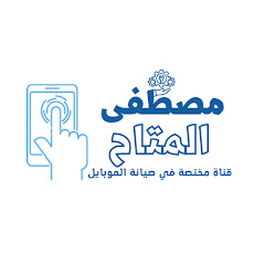 مصطفى المتاح / muostfa