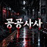 0qfVoF5vGyE-channel-avatar-00시44분