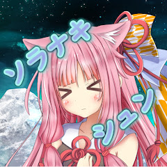 ソラナキシュン