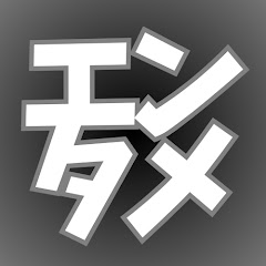 エンタメどっこいしょの画像